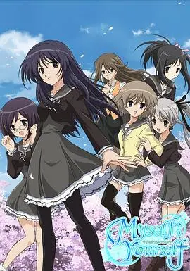 《我自己；你自己》：寻找迷失的自我，一场关于青春与身份的治愈之旅