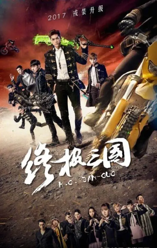 重燃青春回忆！《终极三国2017》：热血高校再掀风云，爆笑剧情燃爆中二魂！