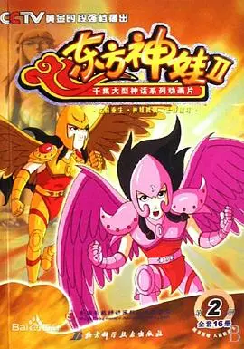 东方神娃再战江湖？《东方神娃第二部》：童年回忆杀还是毁经典？