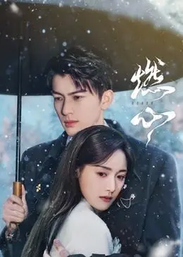 《燃心》：一场关于青春期躁动与迷茫的疼痛告白，谁的青春不迷茫？