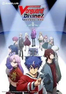 《卡片战斗先导者 Divinez 第三季》：策略升级，羁绊加深！卡牌对决燃爆，友情与梦想永不落幕！