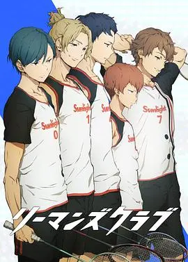 《白领羽球部》：社畜的羽球热血逆袭！职场菜鸟的运动治愈之旅