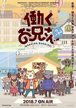 《打工小哥2》：笑泪齐飞，平凡英雄的都市奇遇记，草根逆袭再续前缘！