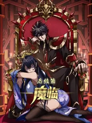 《魔临后续篇》：承接前世今生，揭秘萨满信仰，一段史诗般的魔幻之旅即将开启！