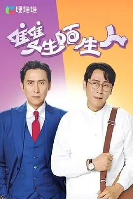 《双生陌生人 普通话版》：当你的“另一个你”出现，平行世界的身份危机如何解？