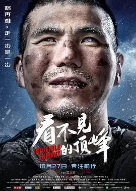 《看不见的顶峰》：攀登人生绝境，兄弟情谊能否照亮绝望？