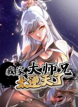 《我家大师兄太逆天了动态漫画》：逆天操作下的情深意切，这记忆你还记得吗？