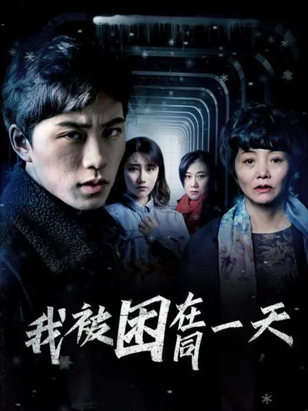 《我被困在同一天》：循环不止的韩国电影，一场关于人生选择与 伦理困境 的深刻探讨