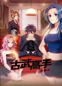 《古武高手在都市》：龙叔寂寞花园里的血脉偾张！这片子真的能处！