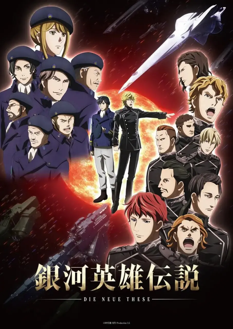 银河英雄传说星乱：别再跟我提所谓的神作，这版动画改编到底在磨蹭什么？