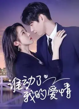 《谁动了我的爱情》：披着家庭剧外衣的抓马大乱炖，这剧情简直是现代人的精神损耗！