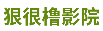 狠狠插狠狠操 Logo